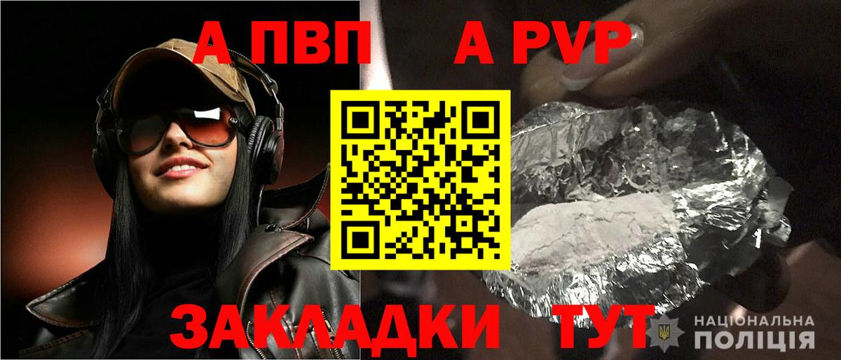 А ПВП Соль  Вход с VPN  Ачинск  Альфа ПВП  А ПВП Crystall  Alfa_PVP крисы CK 