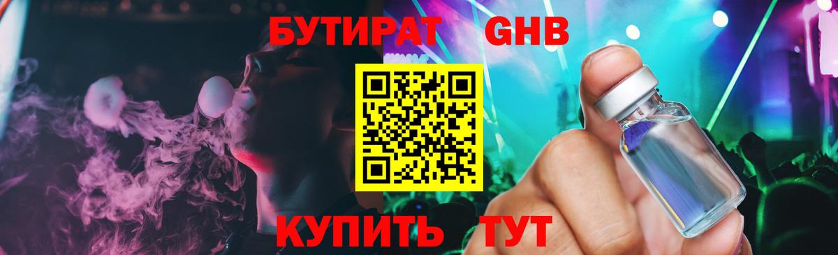 Бутират Butirat  Вход с VPN  Ачинск 