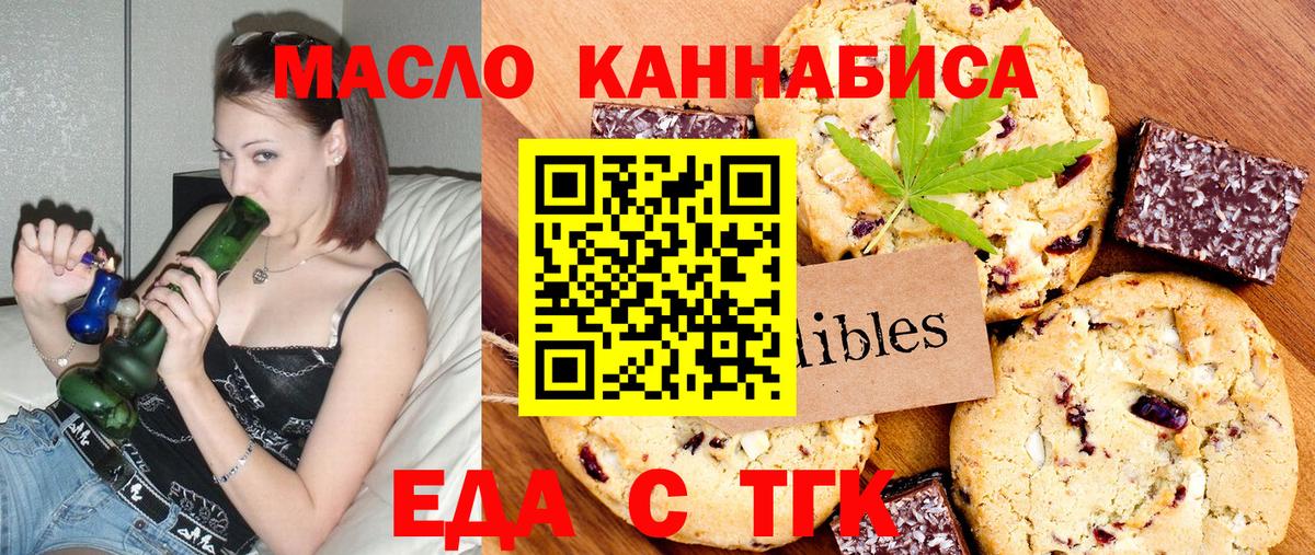 Ачинск  Еда ТГК марихуана  Вход с VPN 