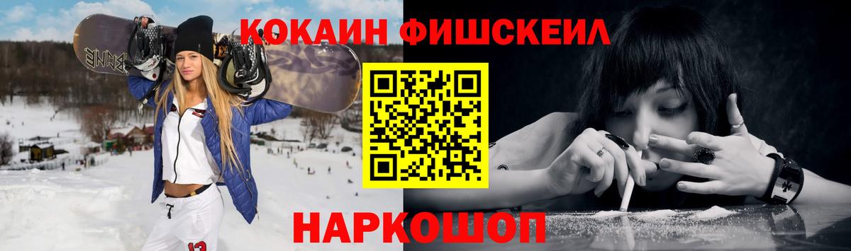 Cocaine 99%  Вход с VPN  Cocaine  Ачинск  Cocaine Fish Scale 