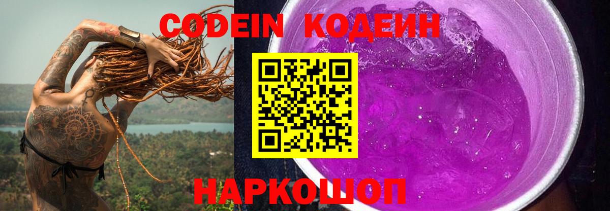 Ачинск  Кодеин напиток Lean (лин)  Вход с VPN 