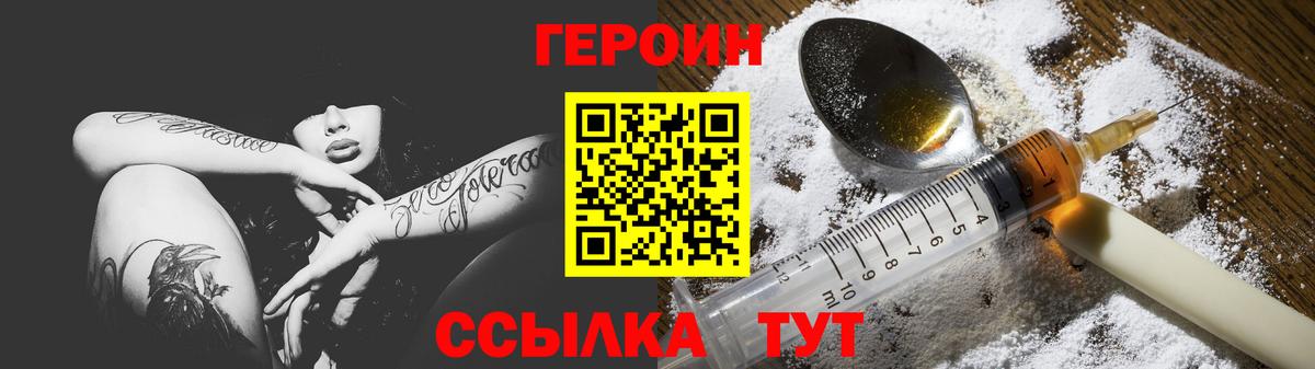Героин белый  Вход с VPN  ГЕРОИН  Ачинск 