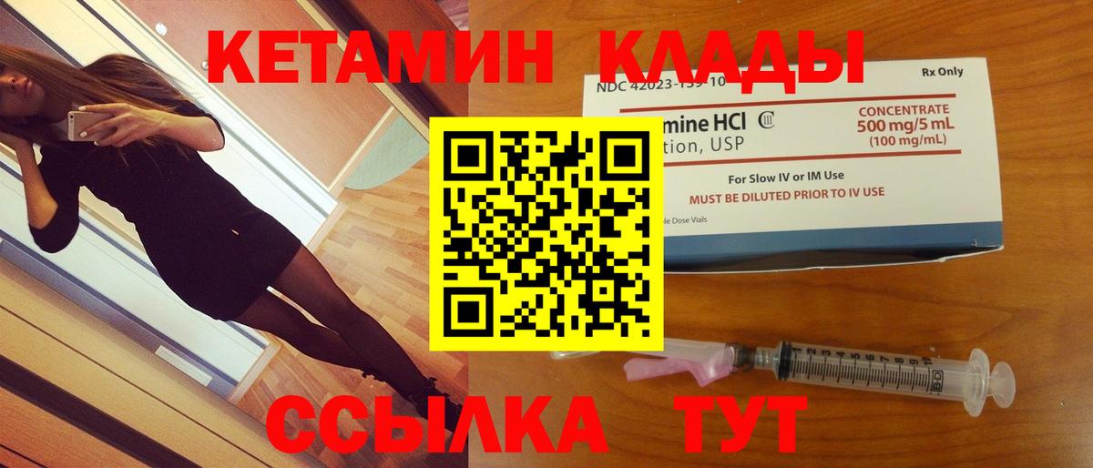 Кетамин VHQ  Вход с VPN  Ачинск 