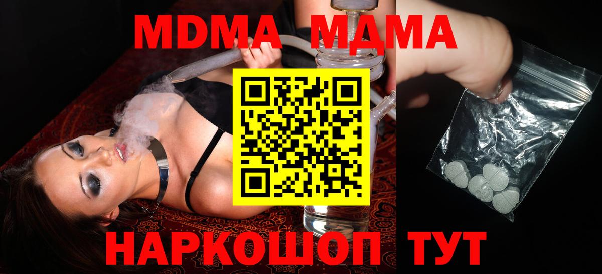 MDMA  Вход с VPN  МДМА VHQ  Ачинск  МДМА молли 