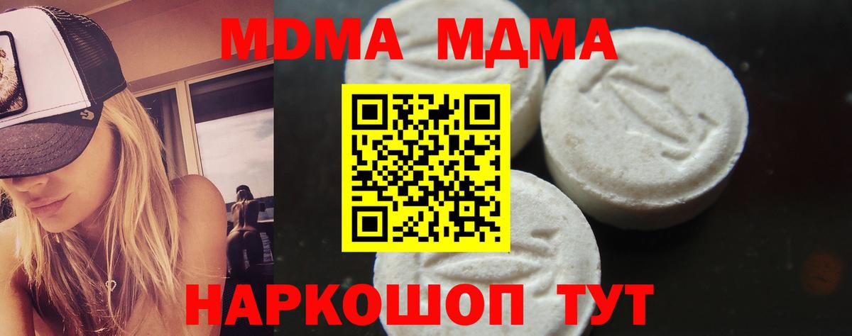 MDMA молли Ачинск