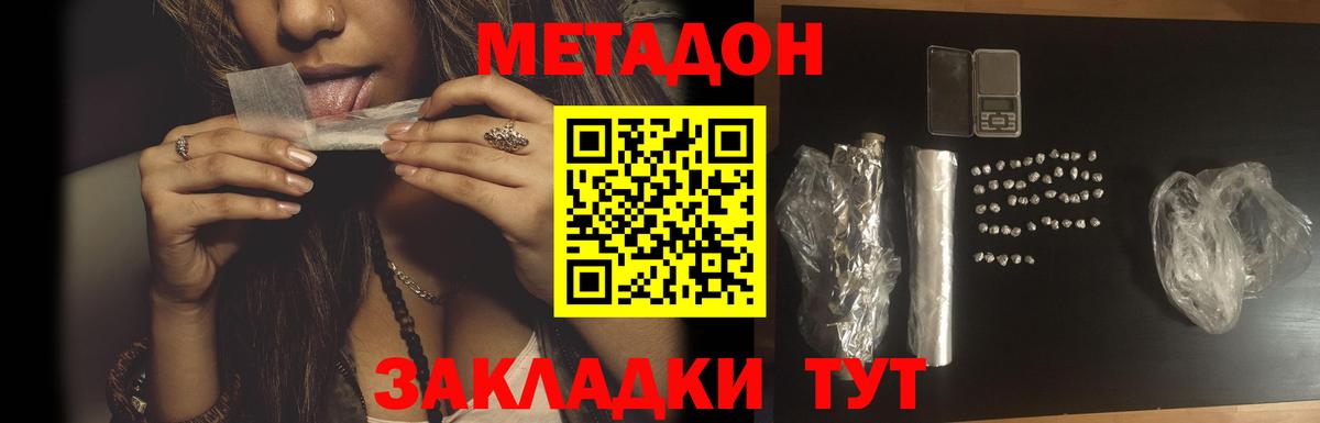 МЕТАДОН methadone  MEGA вход  Вход с VPN  Ачинск  МЕТАДОН кристалл 
