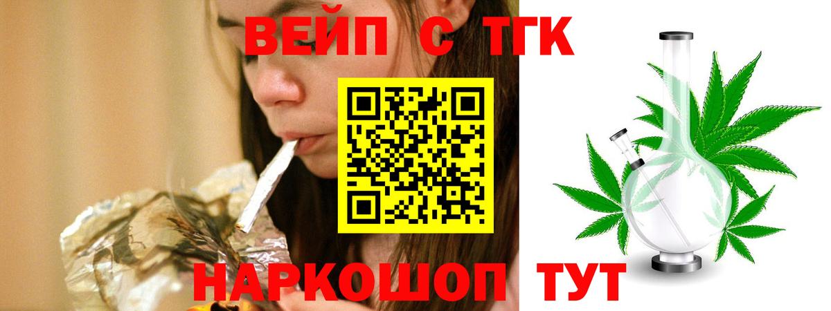 ТГК вейп Ачинск